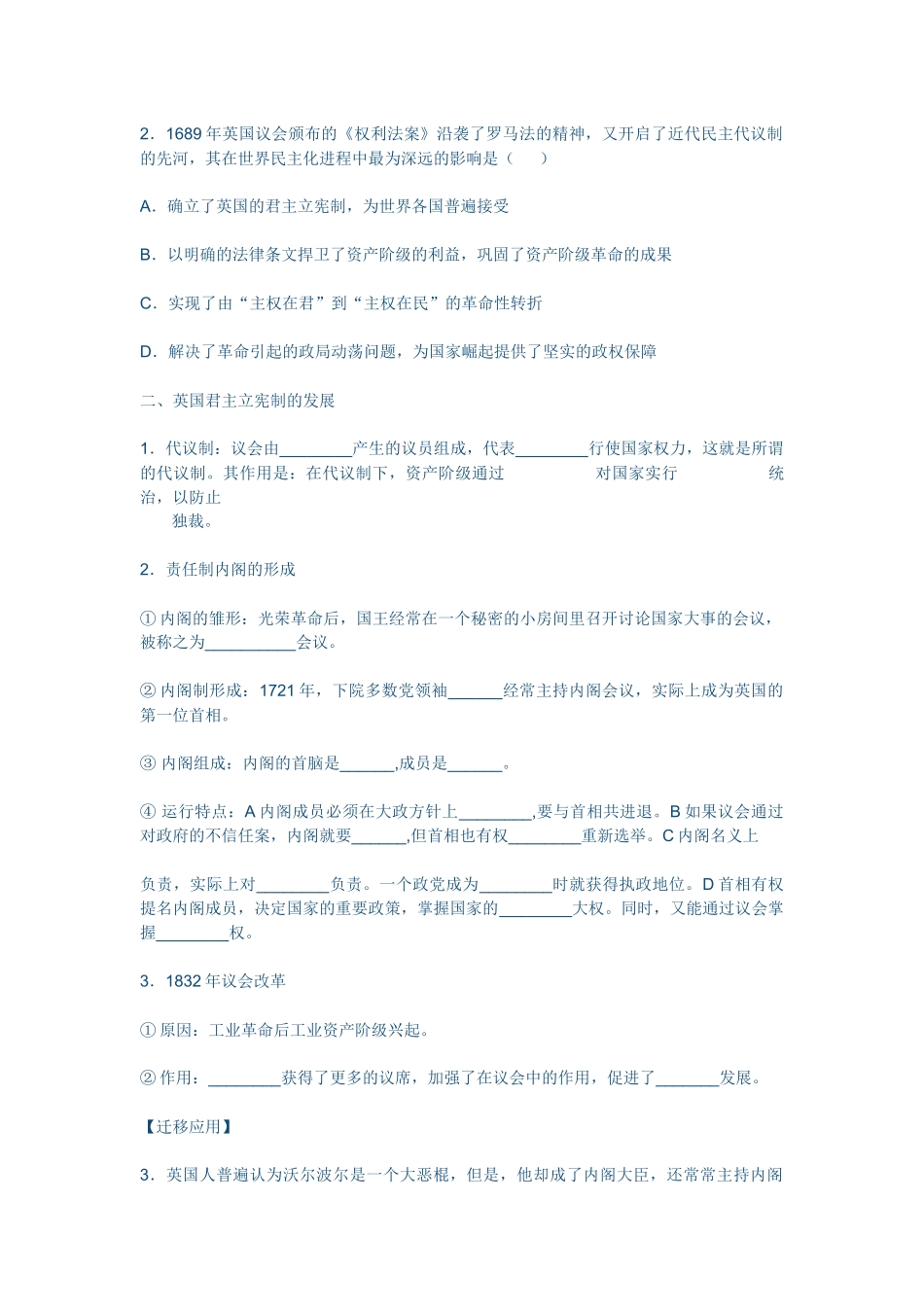 英国君主立宪制的建立_第2页