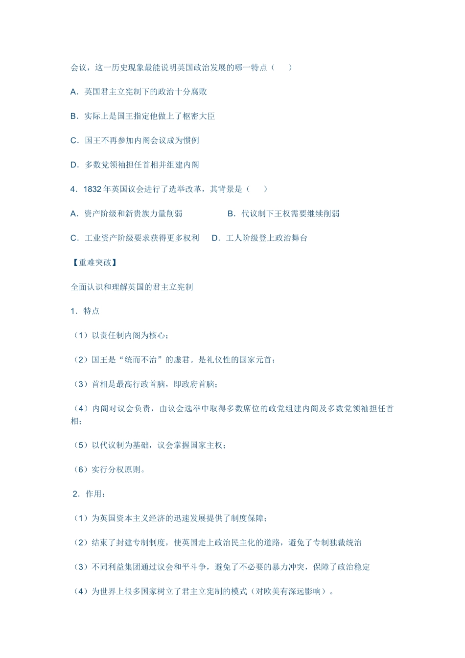 英国君主立宪制的建立_第3页