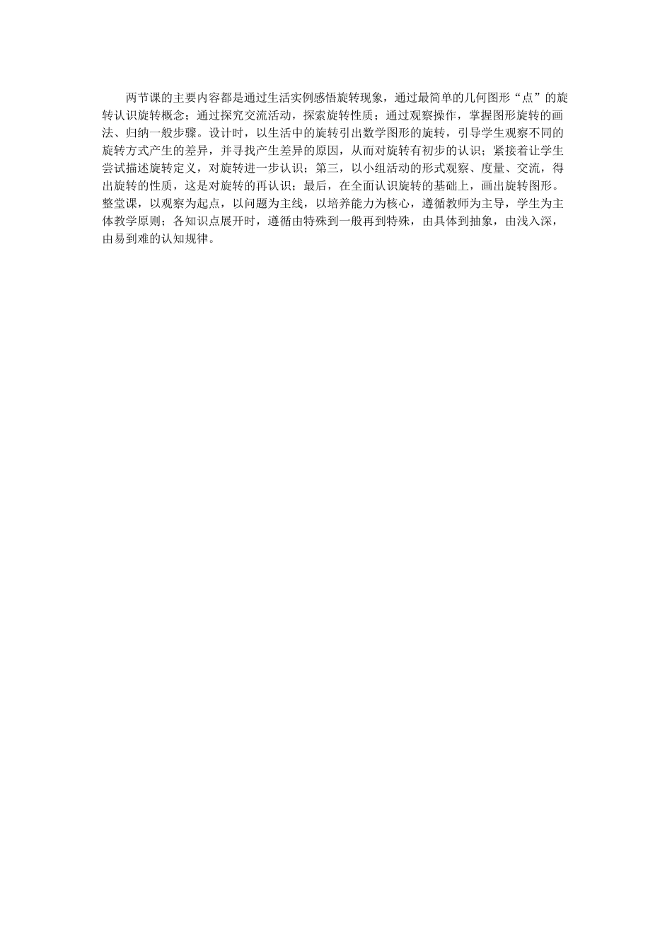 课堂观摩感悟_第1页