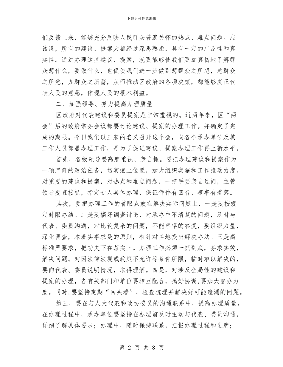 人大代表建议、政协提案办理工作讲话与人大代表建议会上领导讲话汇编_第2页