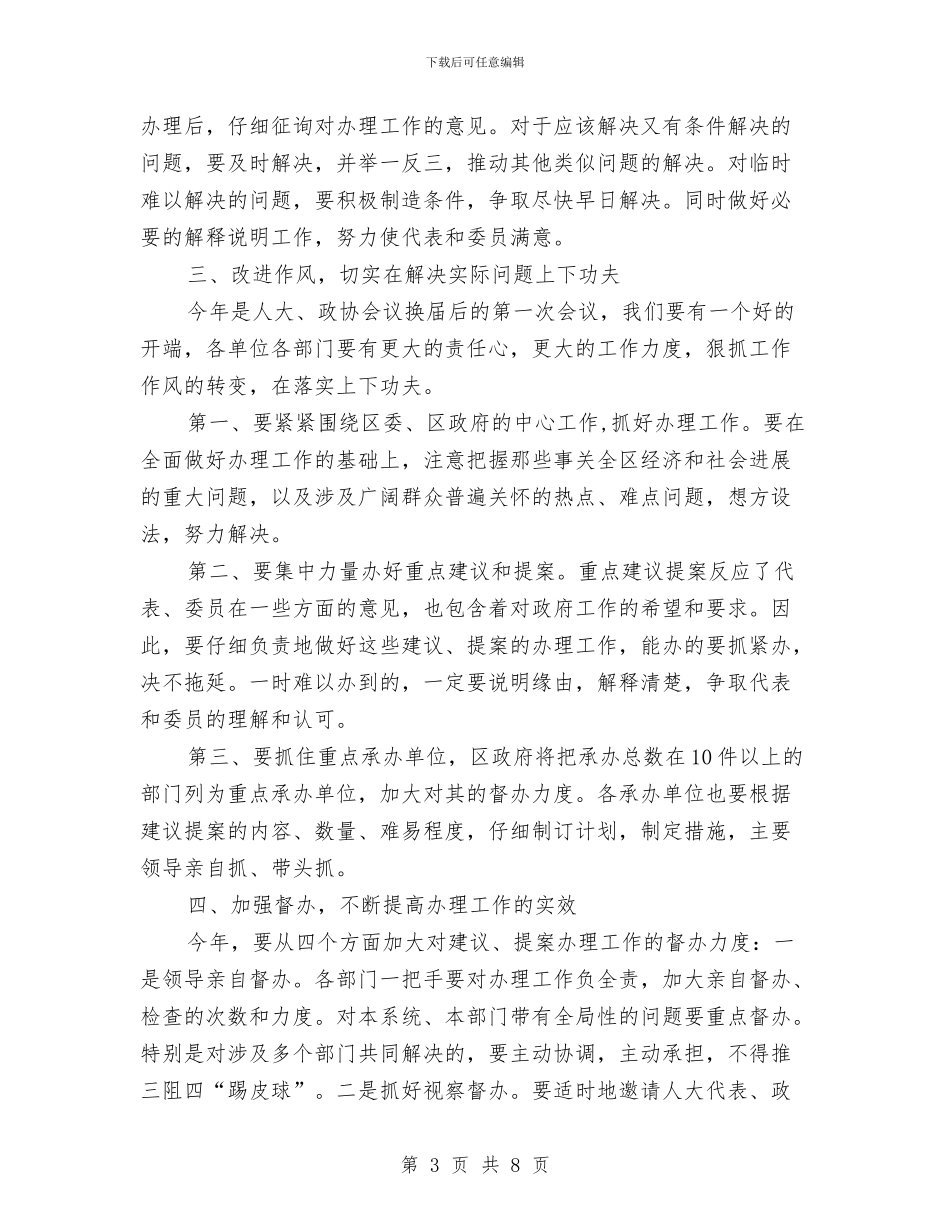 人大代表建议、政协提案办理工作讲话与人大代表建议会上领导讲话汇编_第3页