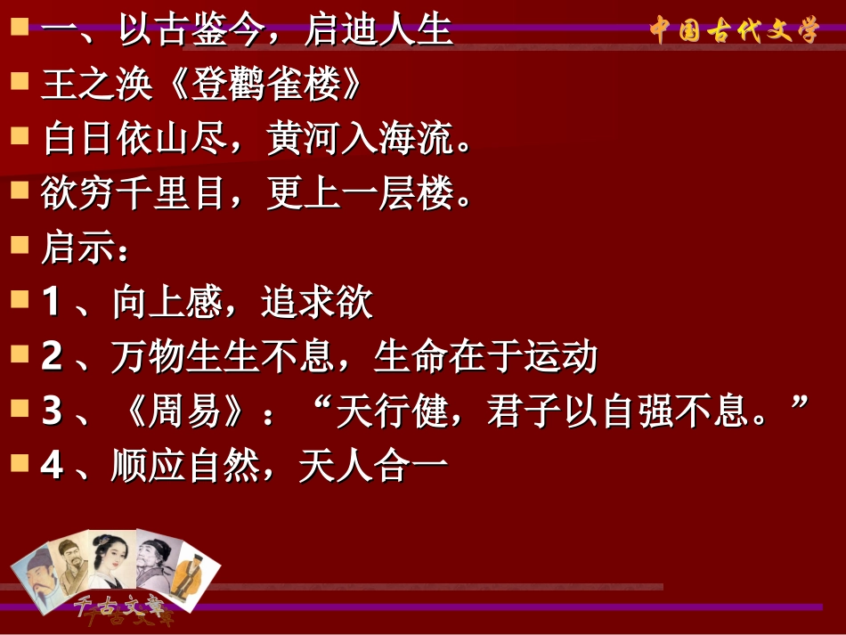 快乐国学与师德师风建设_第3页