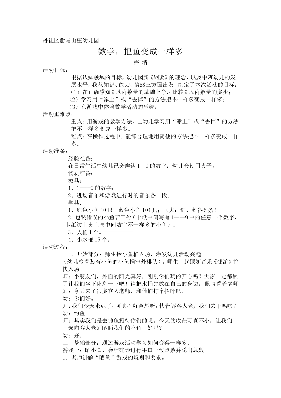 数学把鱼变成一样多_第1页