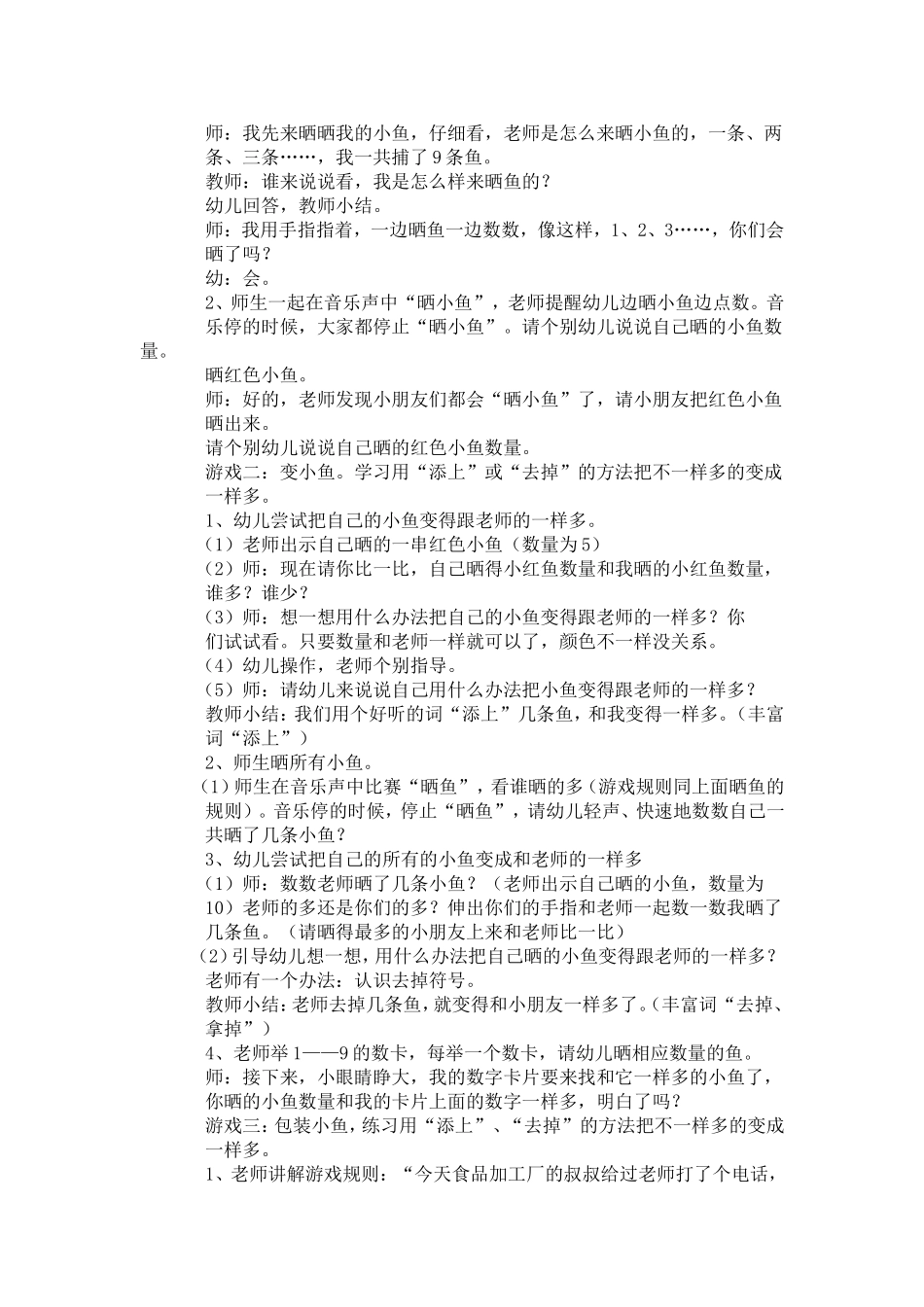 数学把鱼变成一样多_第2页