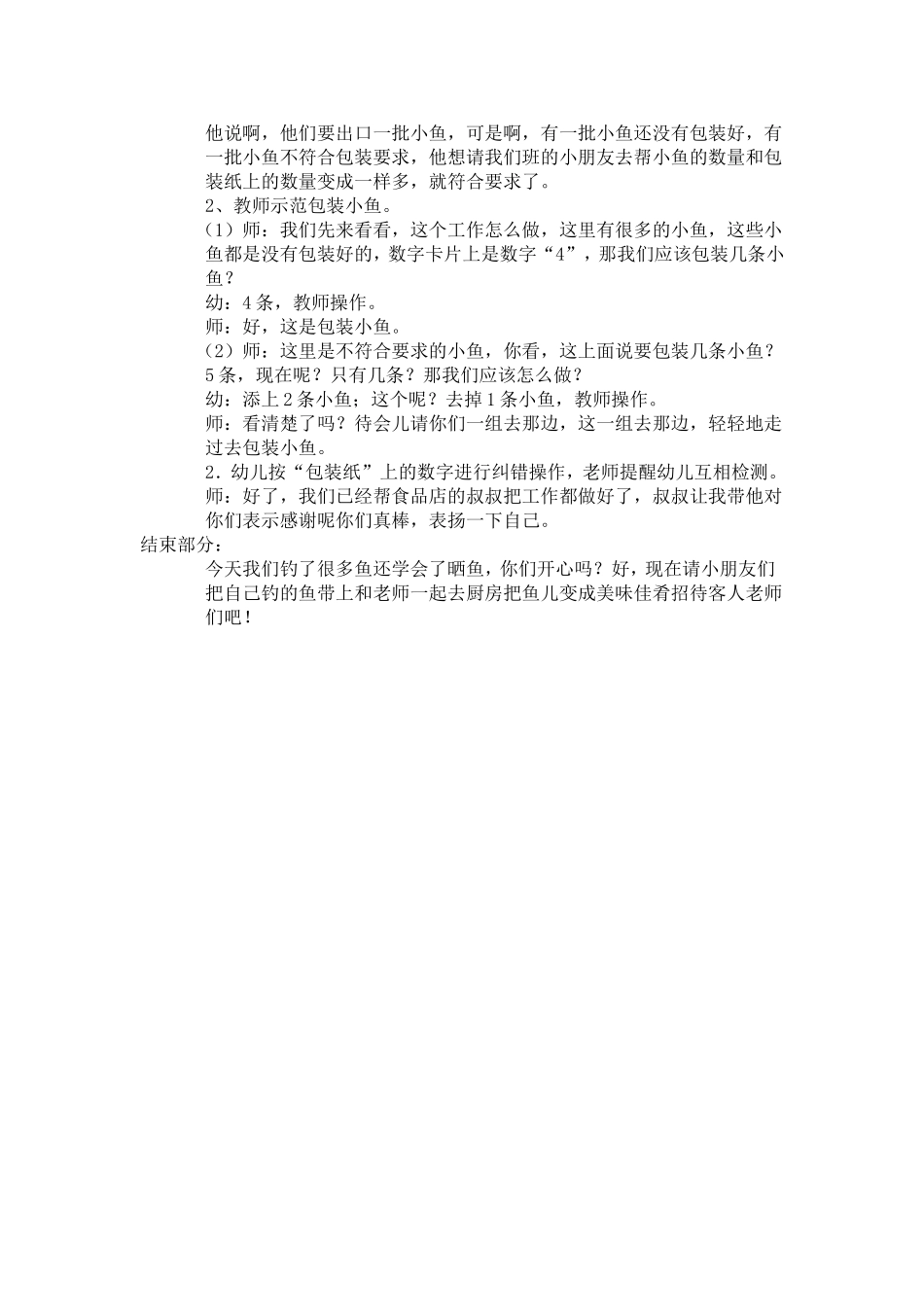 数学把鱼变成一样多_第3页