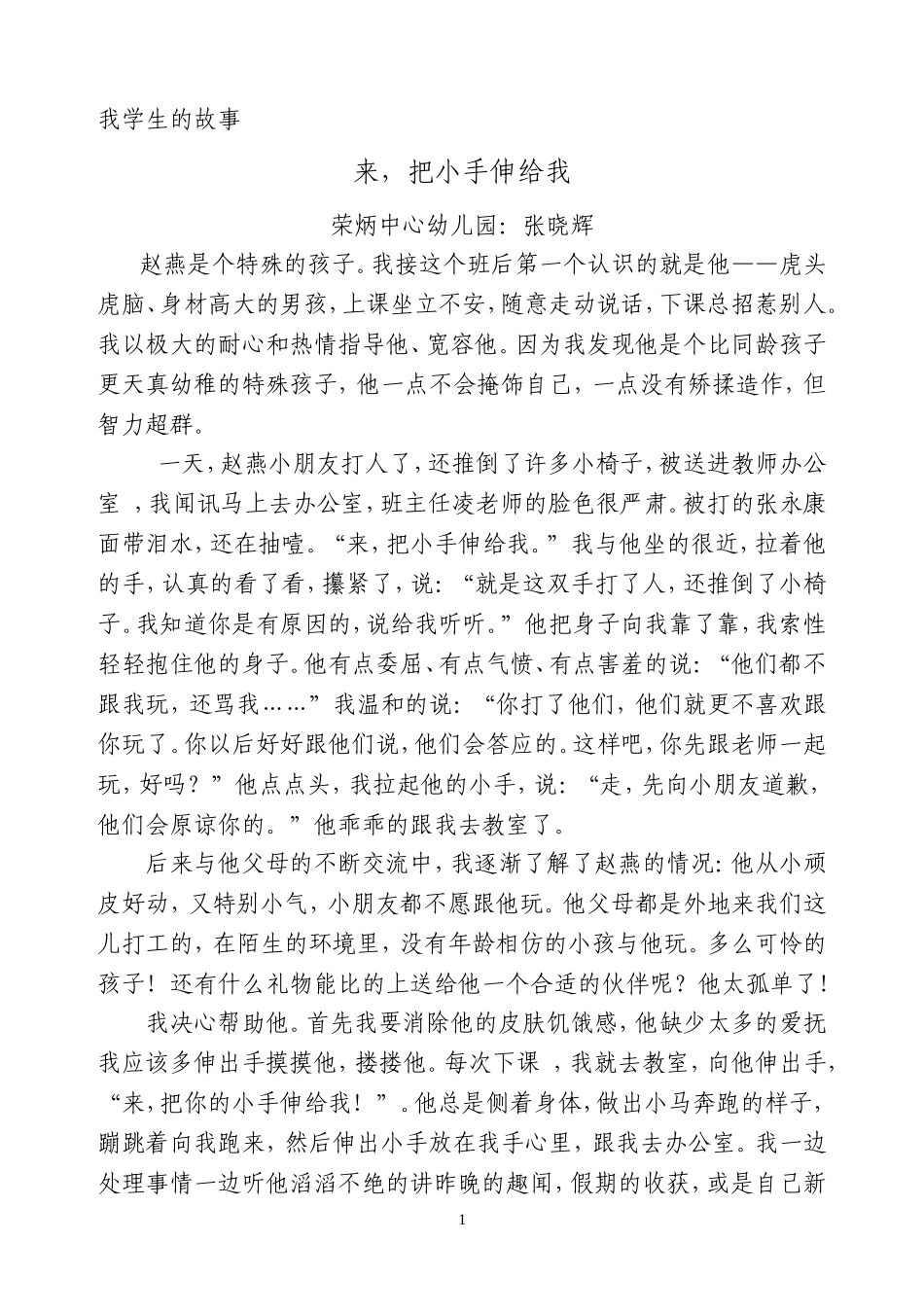 来，伸出你的小手_第1页