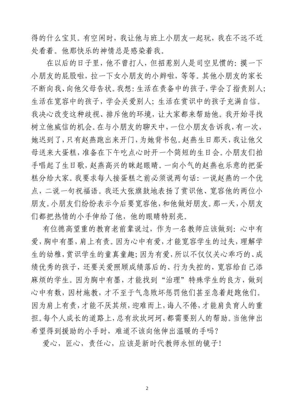 来，伸出你的小手_第2页