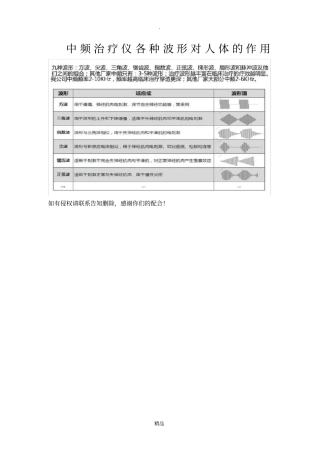 中频治疗仪各种波形对人体的作用