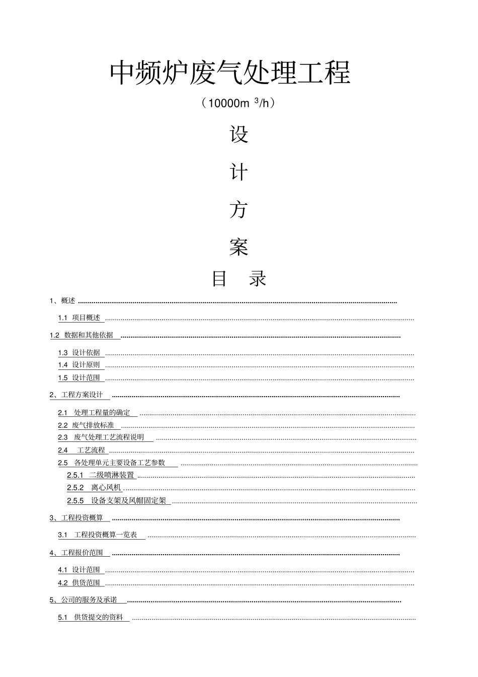 中频炉废气处理方案_第1页
