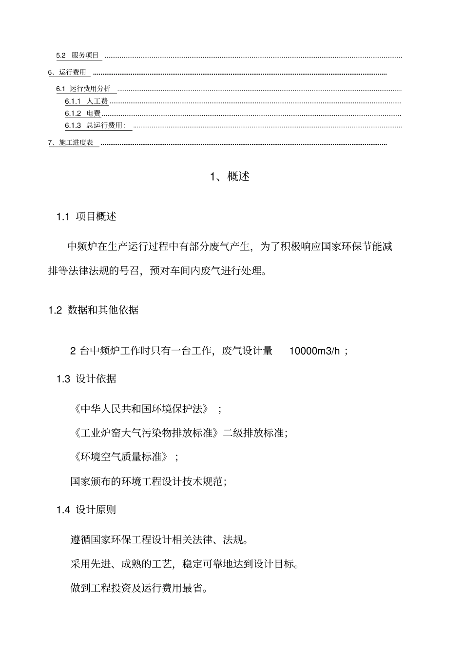 中频炉废气处理方案_第2页