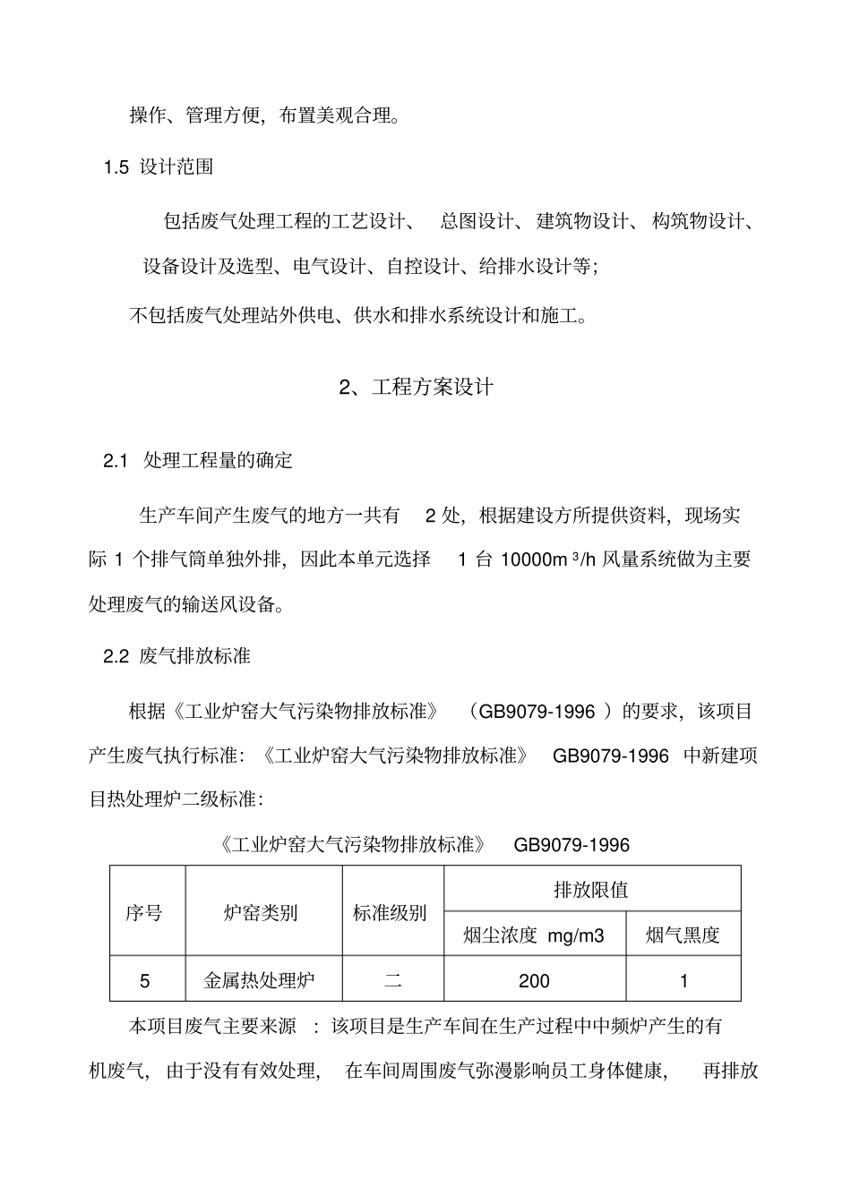 中频炉废气处理方案_第3页