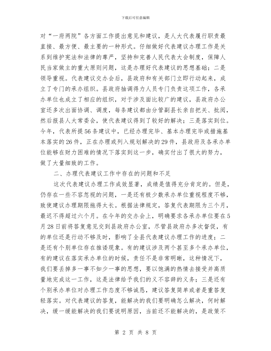人大代表提案办理工作座谈会上的讲话与人大代表行动工作总结汇编_第2页