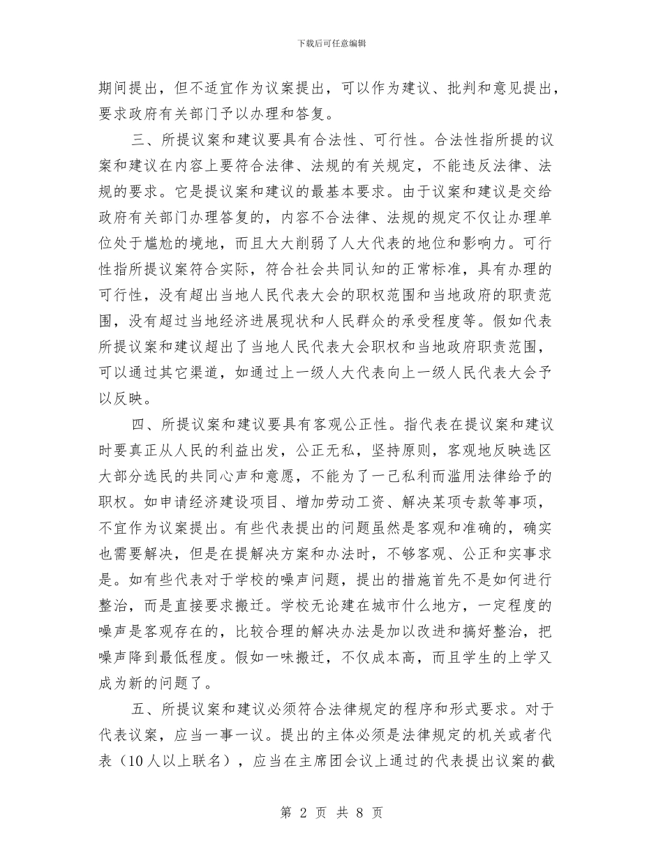 人大代表提议案和建议应把握的几个问题与人大代表政协提案交办工作会讲话汇编_第2页