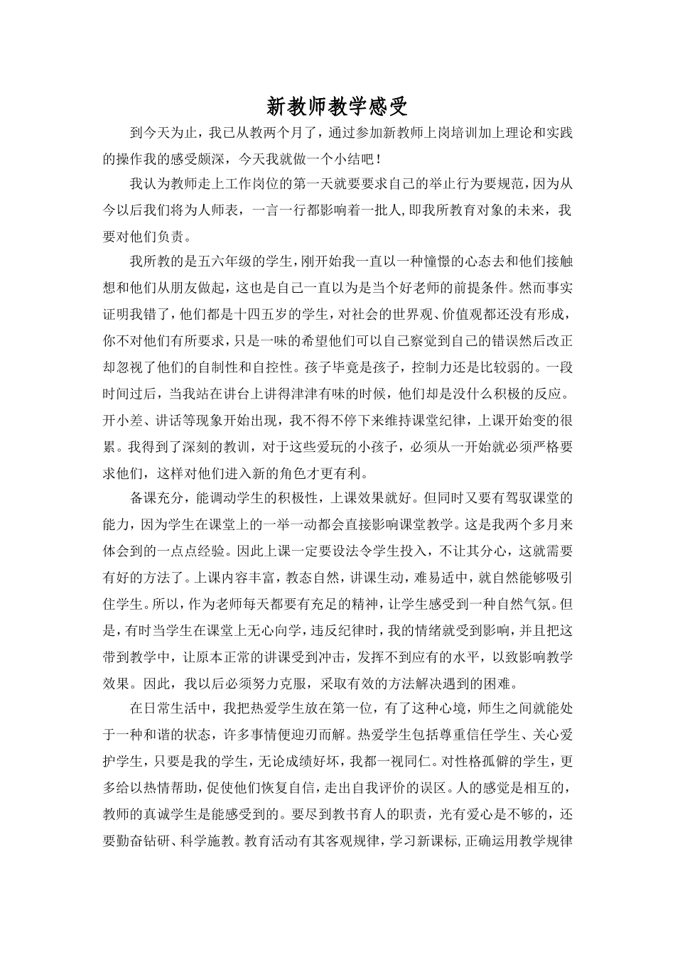 新教师教学感受_第1页