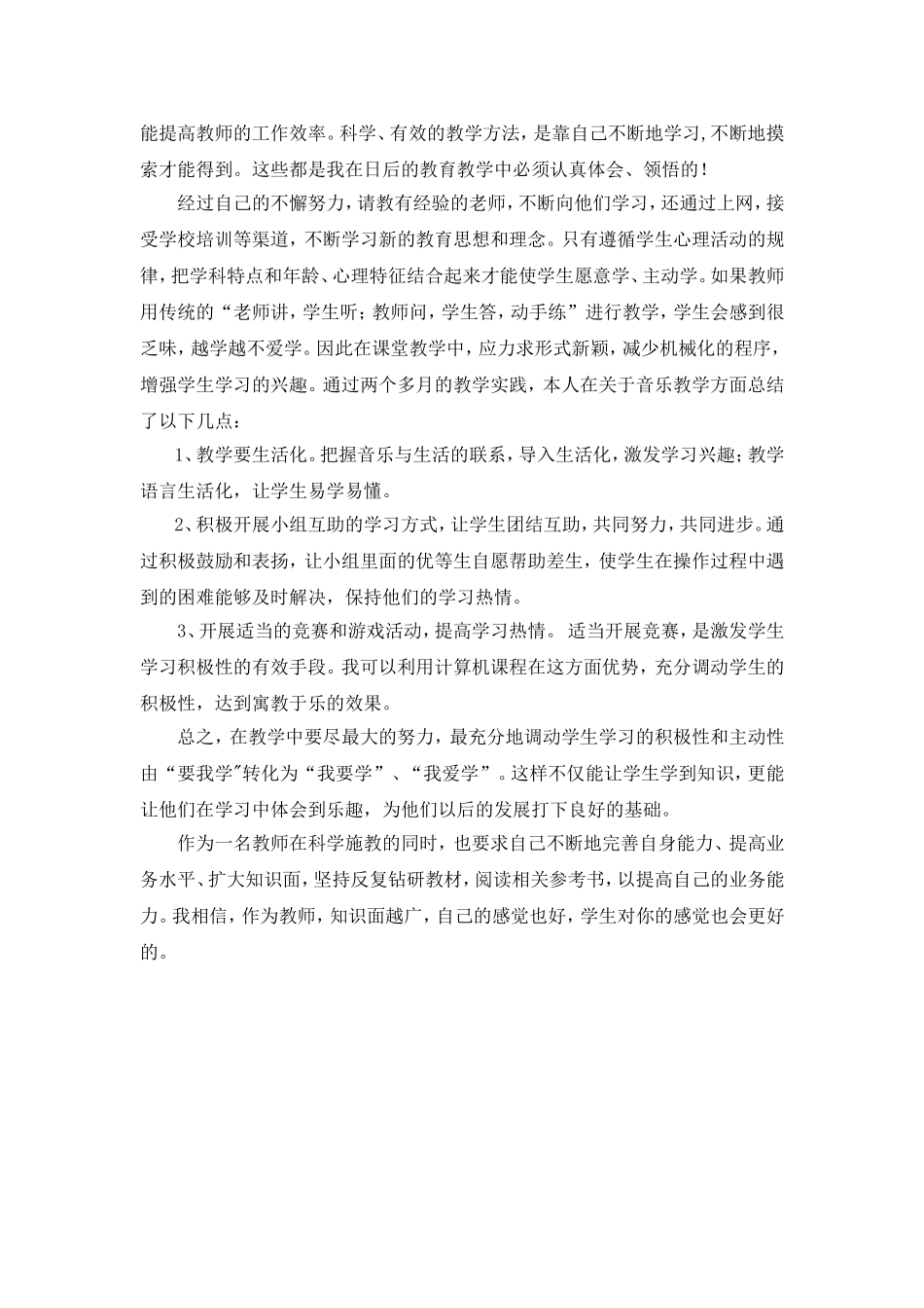 新教师教学感受_第2页