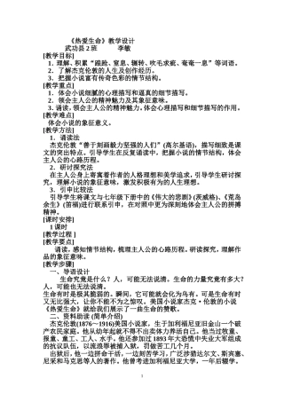 《热爱生命》教学设计