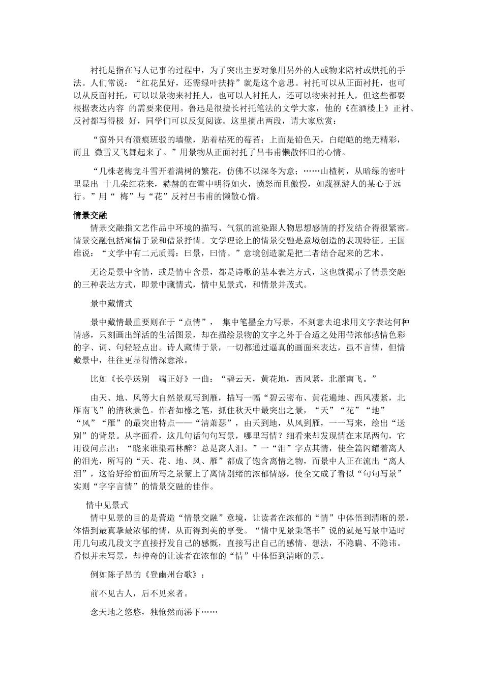 描写方法专题_第3页