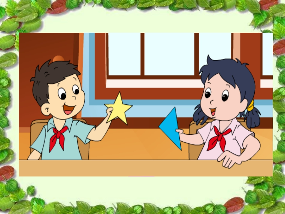 角的初步认识 (4)_第2页