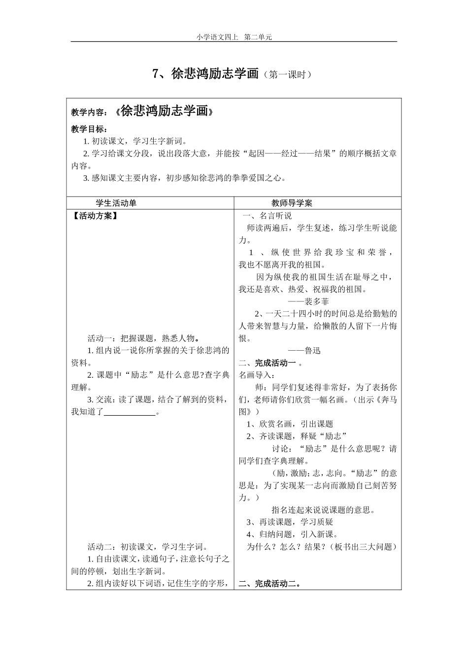 徐悲鸿励志学画导学案_第1页