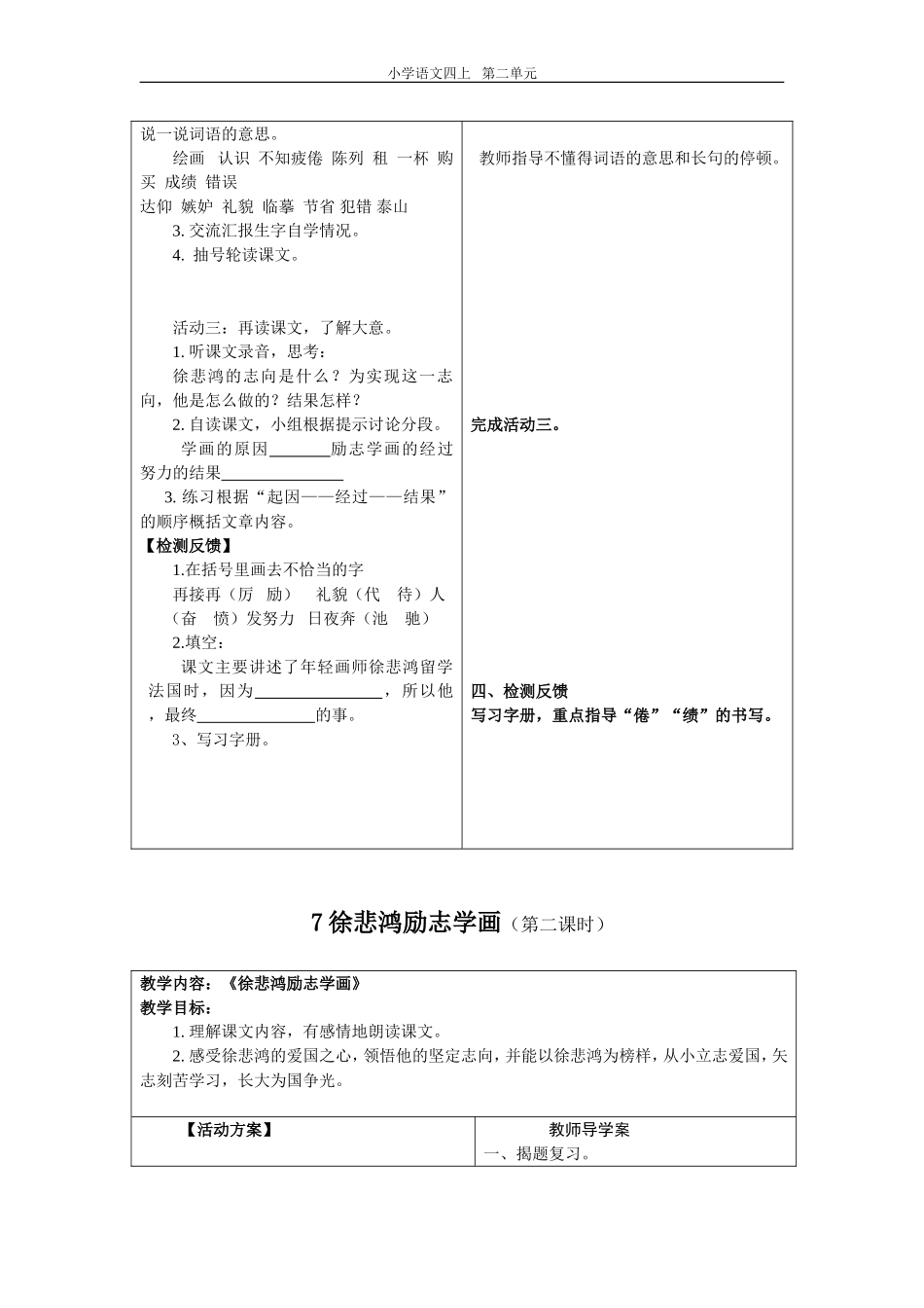 徐悲鸿励志学画导学案_第2页