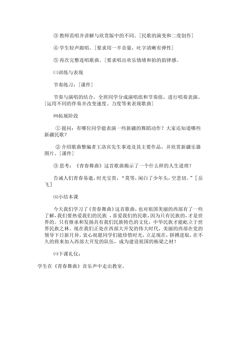音乐教案－青春舞曲_第2页