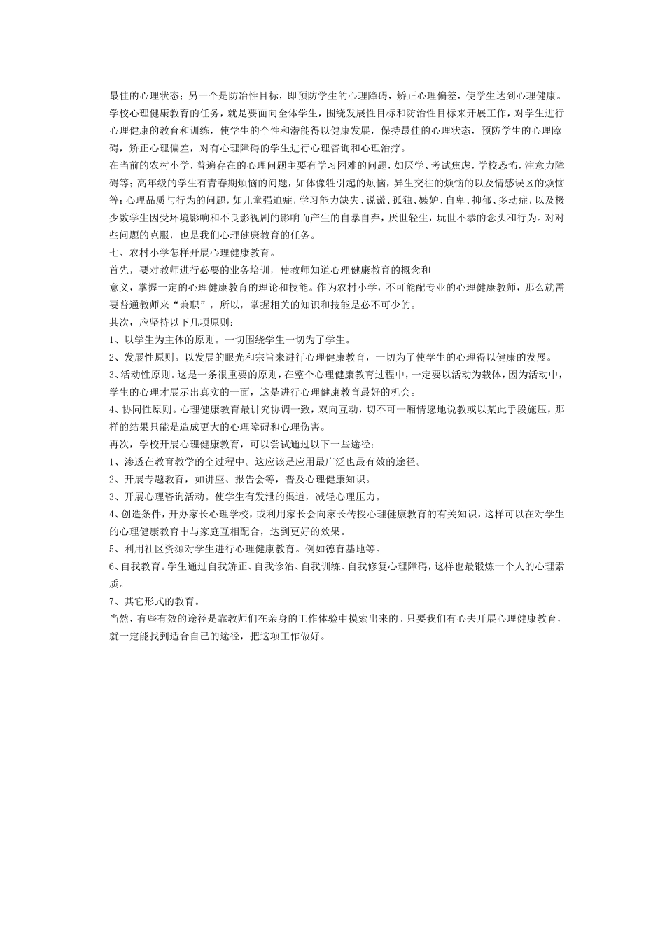 心理健康论文4_第3页