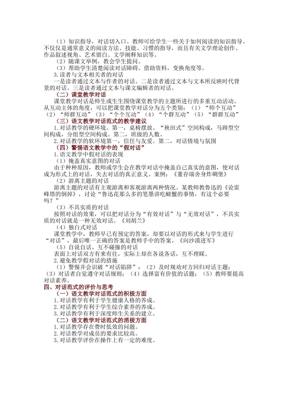 对话理论对语文阅读教学的影响_第2页