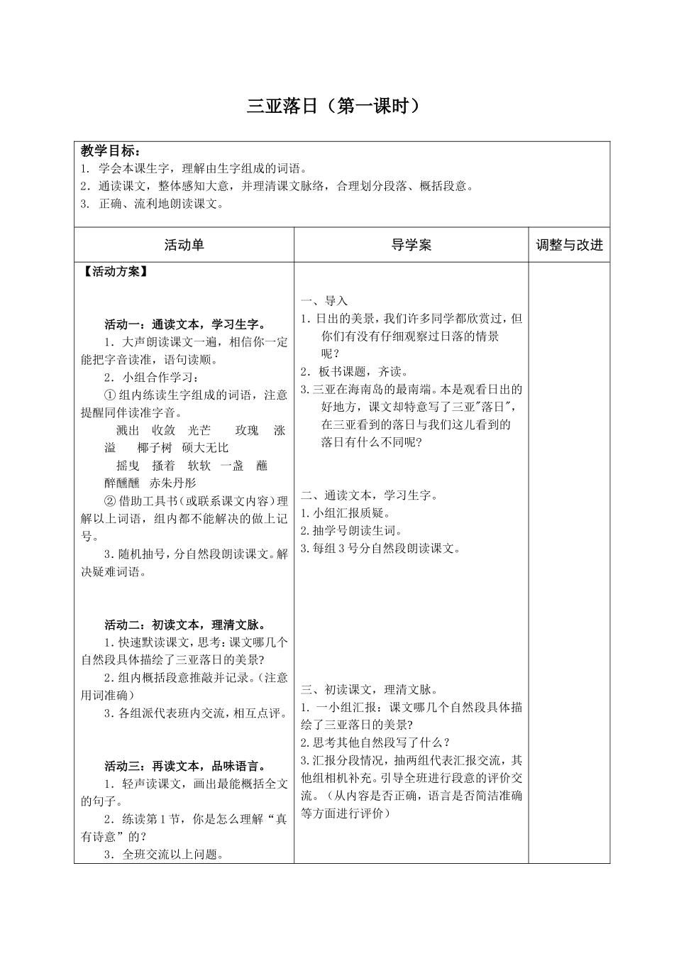 三亚落日导学案_第1页