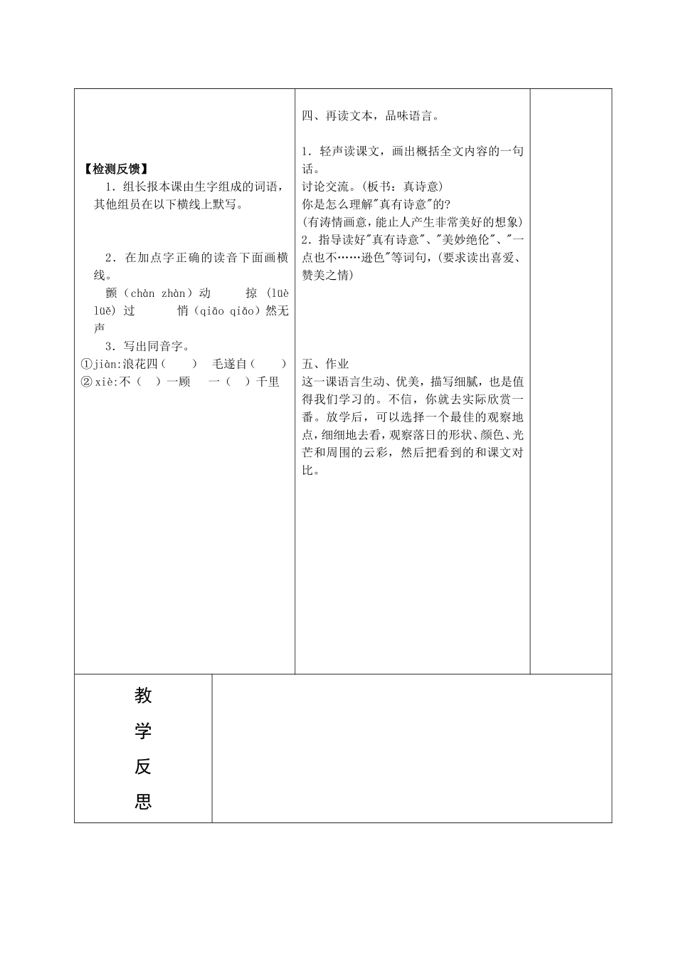 三亚落日导学案_第2页