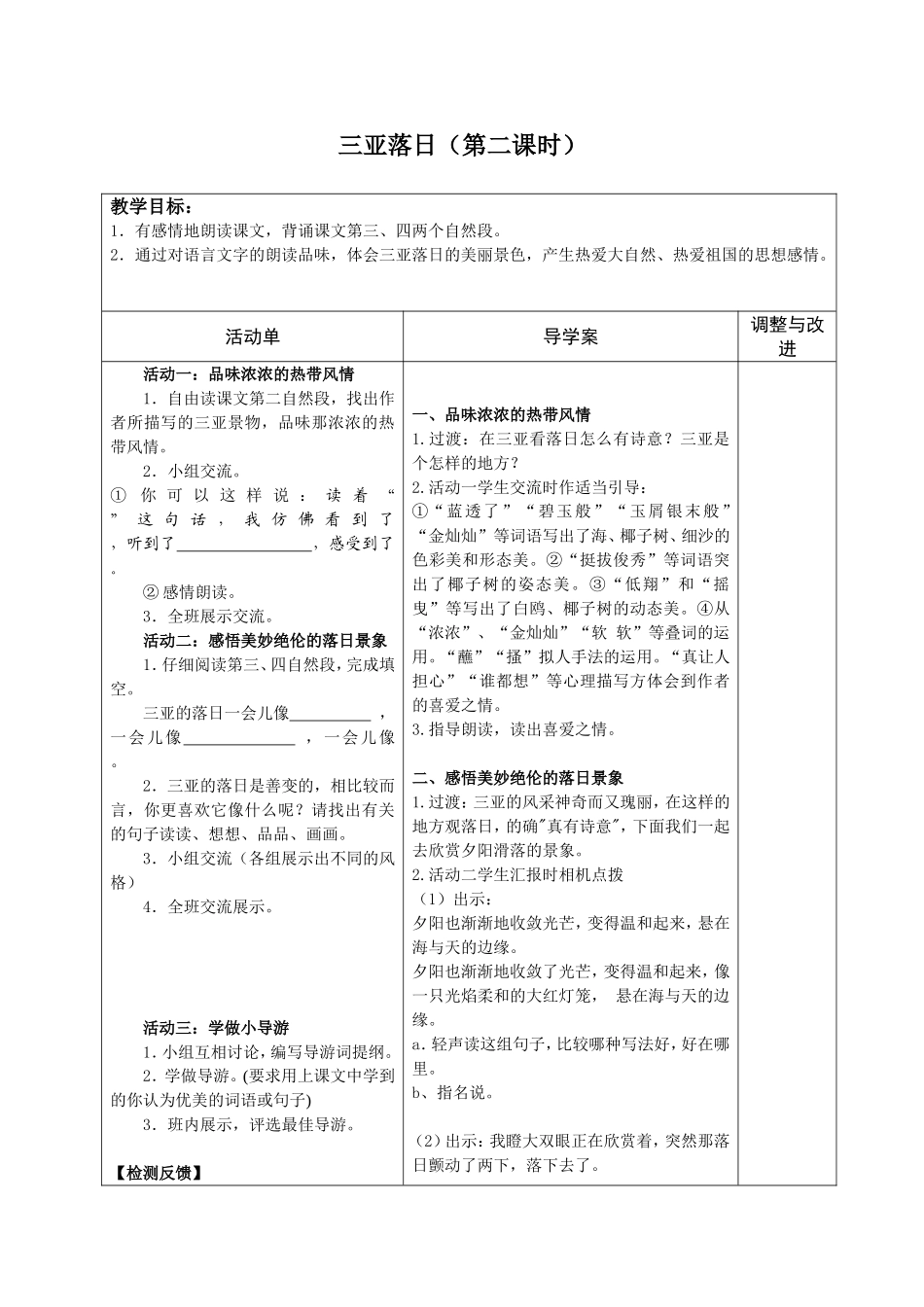 三亚落日导学案_第3页