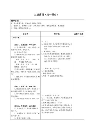 三亚落日导学案