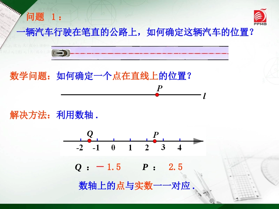 平面直角坐标系（1）的教学课件_第2页