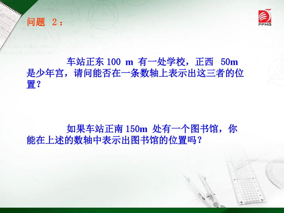 平面直角坐标系（1）的教学课件_第3页