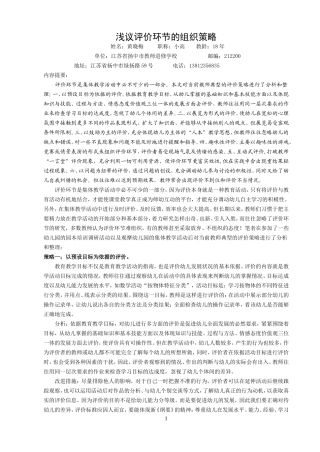 早教新视野获一等奖论文——浅议评价环节的组织策略 (2)