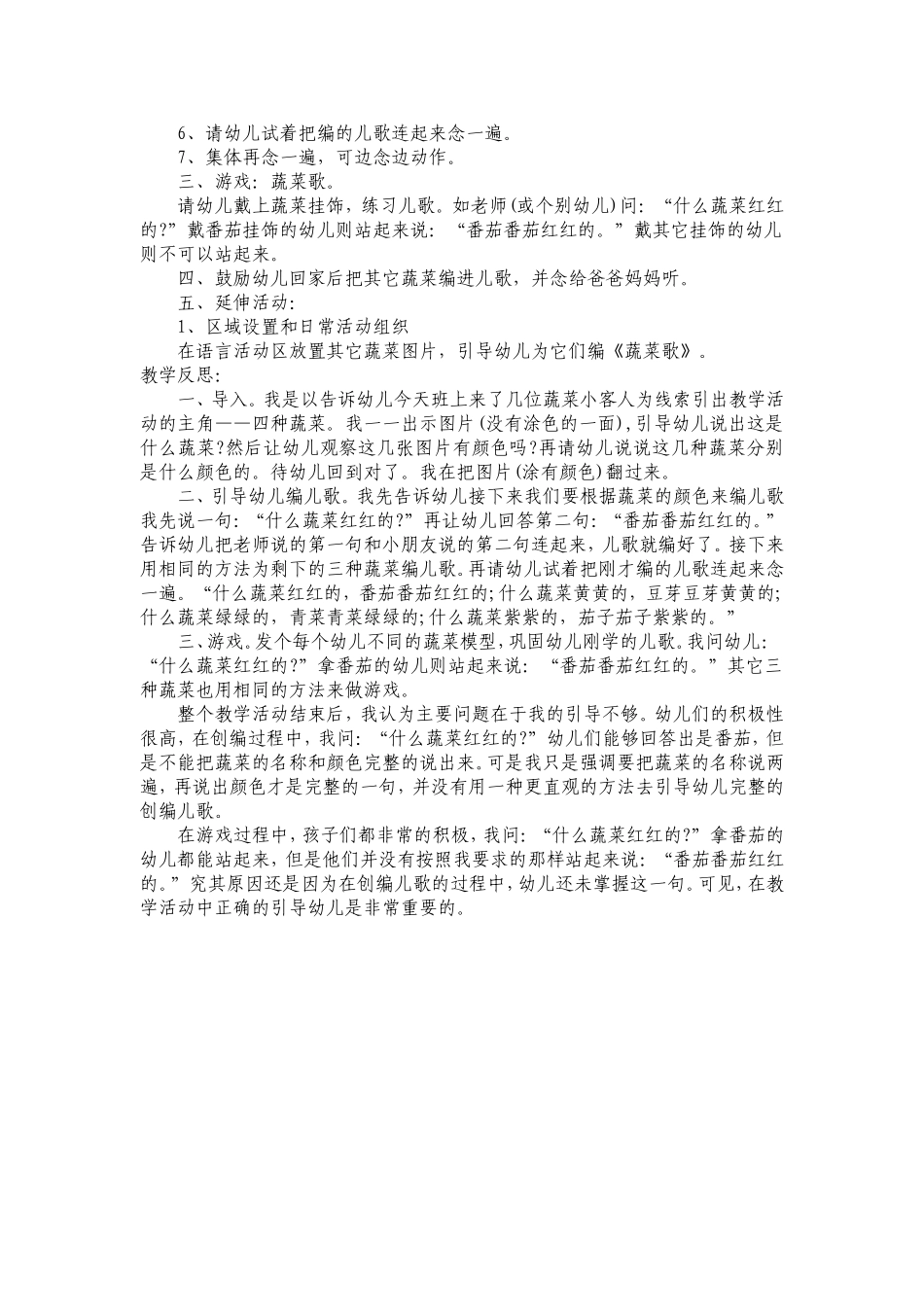 小班语言蔬菜歌_第2页