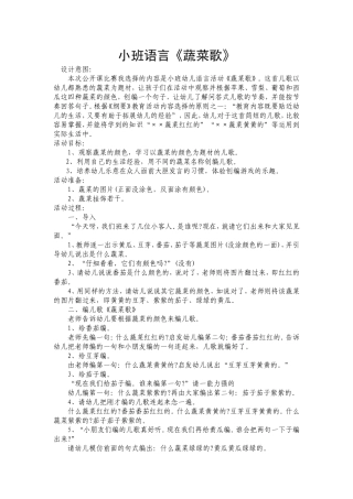 小班语言蔬菜歌