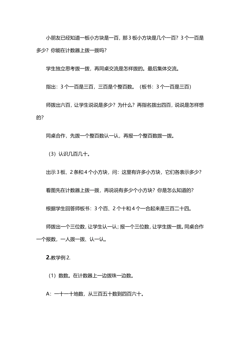 认识千以内的数_第2页