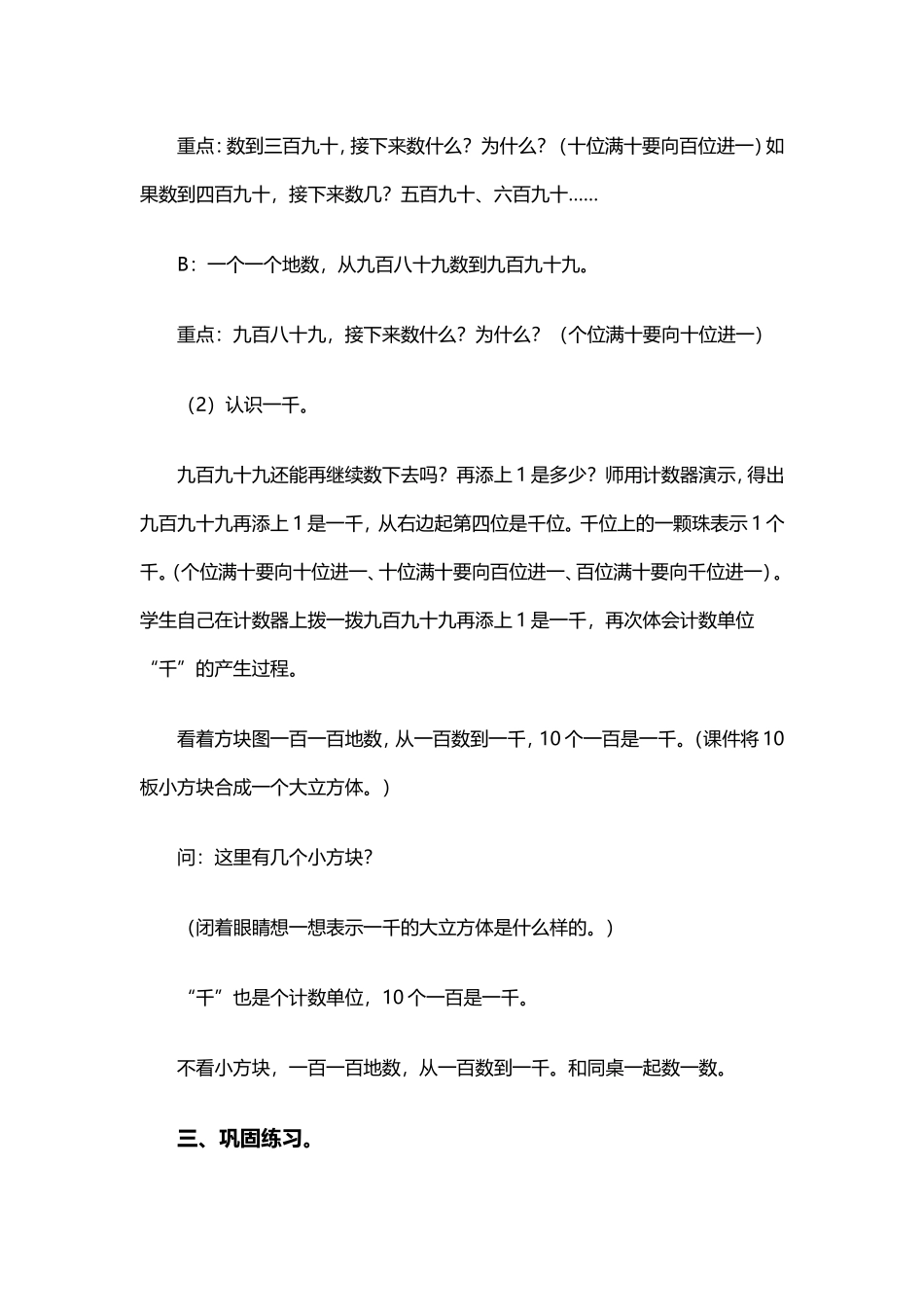 认识千以内的数_第3页