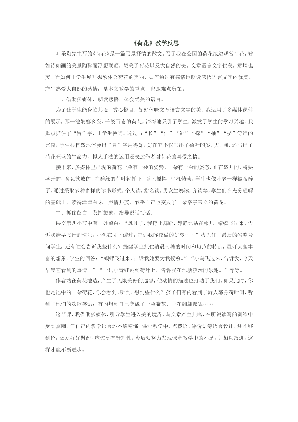 《荷花》教学反思_第1页