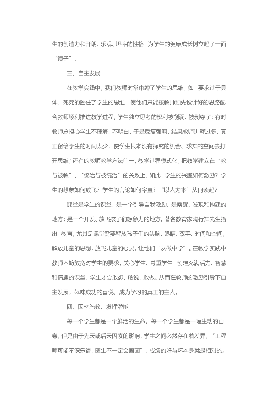 课堂教学中的“以人为本”_第3页