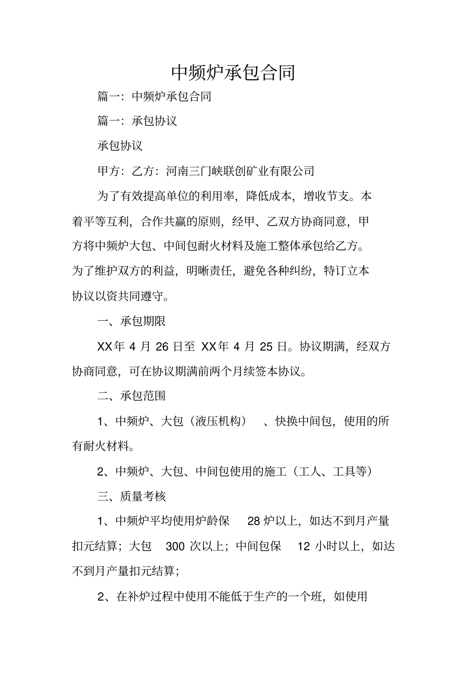 中频炉承包合同_第1页