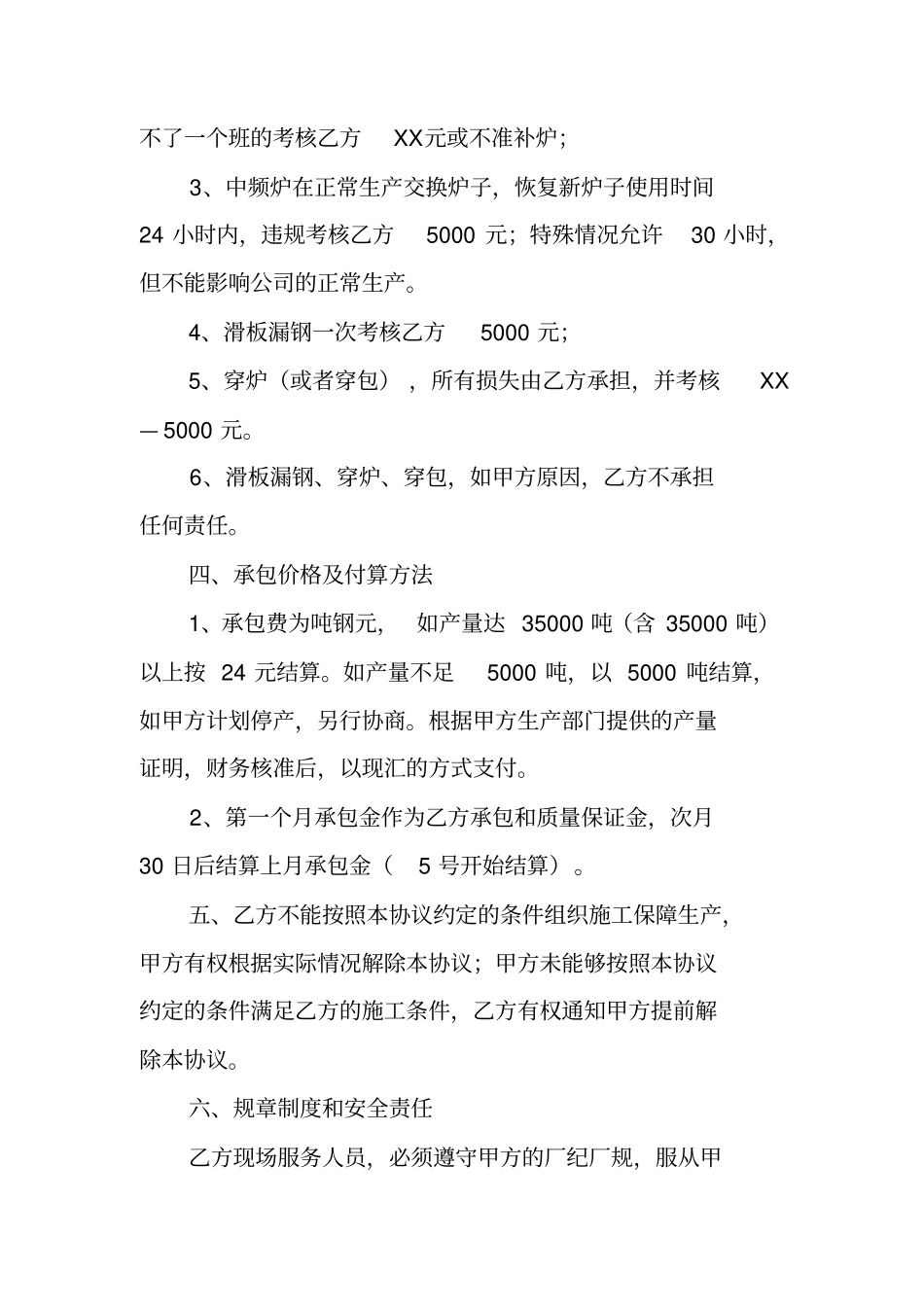 中频炉承包合同_第2页