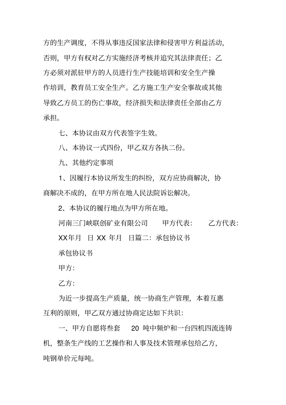 中频炉承包合同_第3页