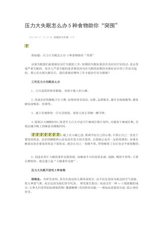 压力大失眠怎么办5种食物助你