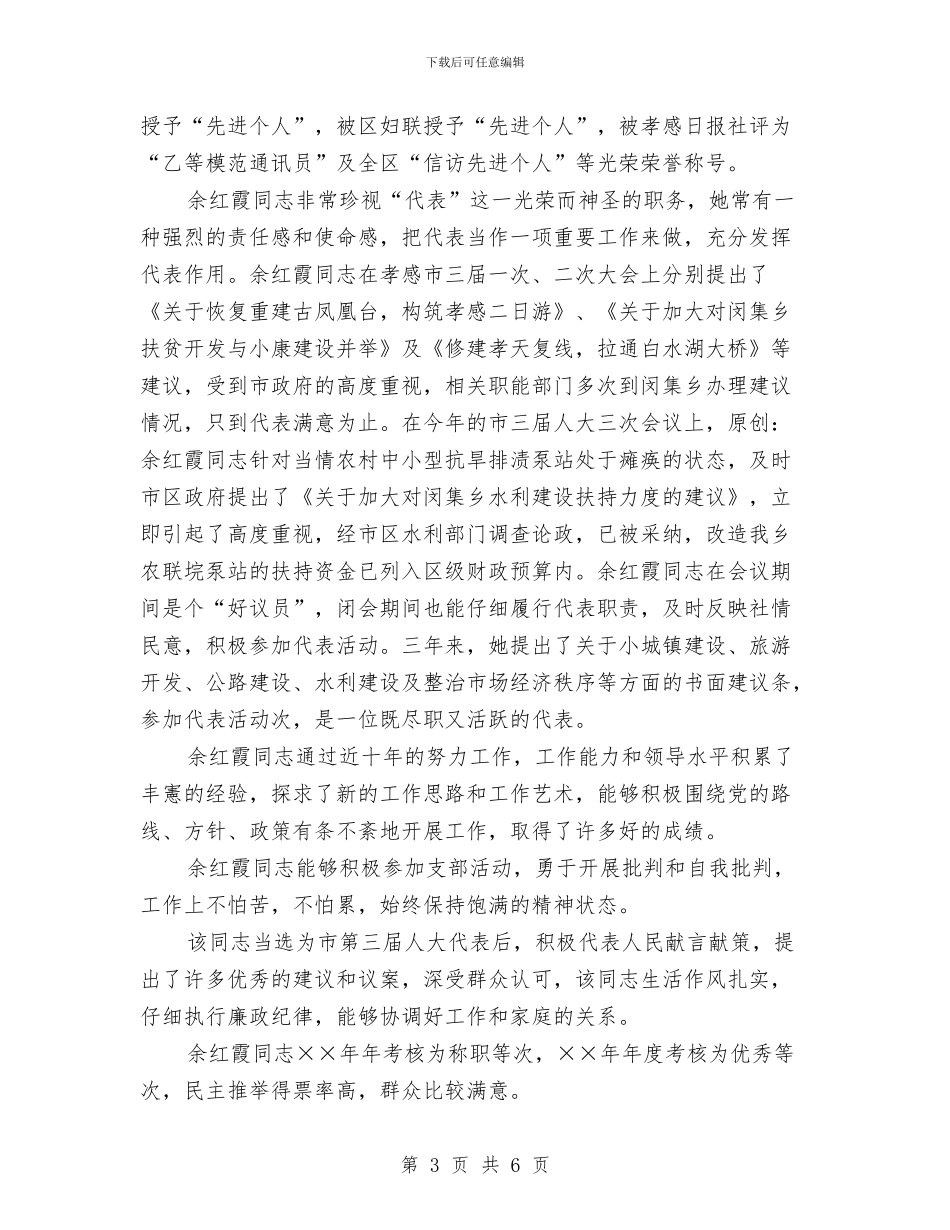 人大代表考察材料与人大代表考核办法汇编_第3页