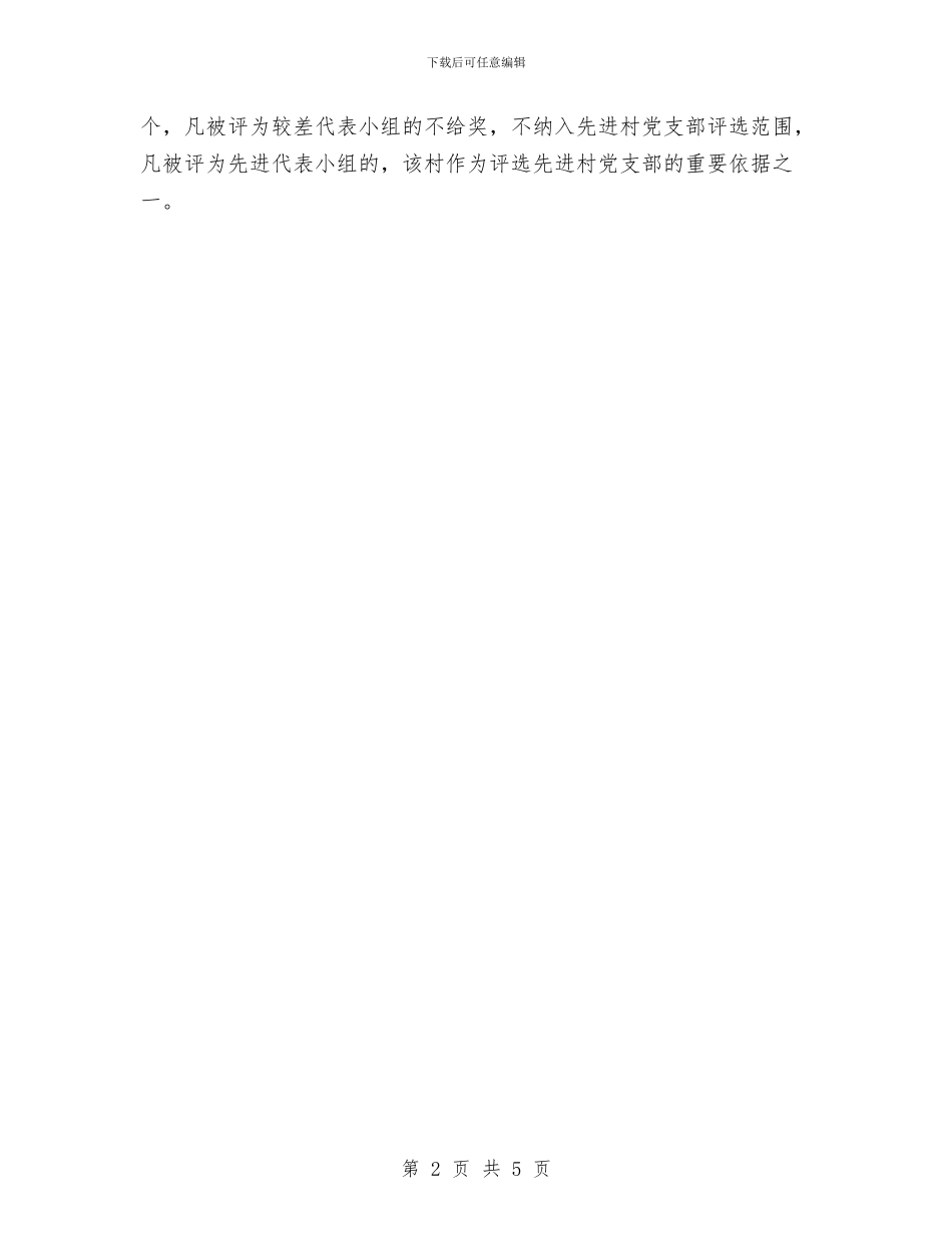 人大代表考核办法与人大代表行动工作总结汇编_第2页