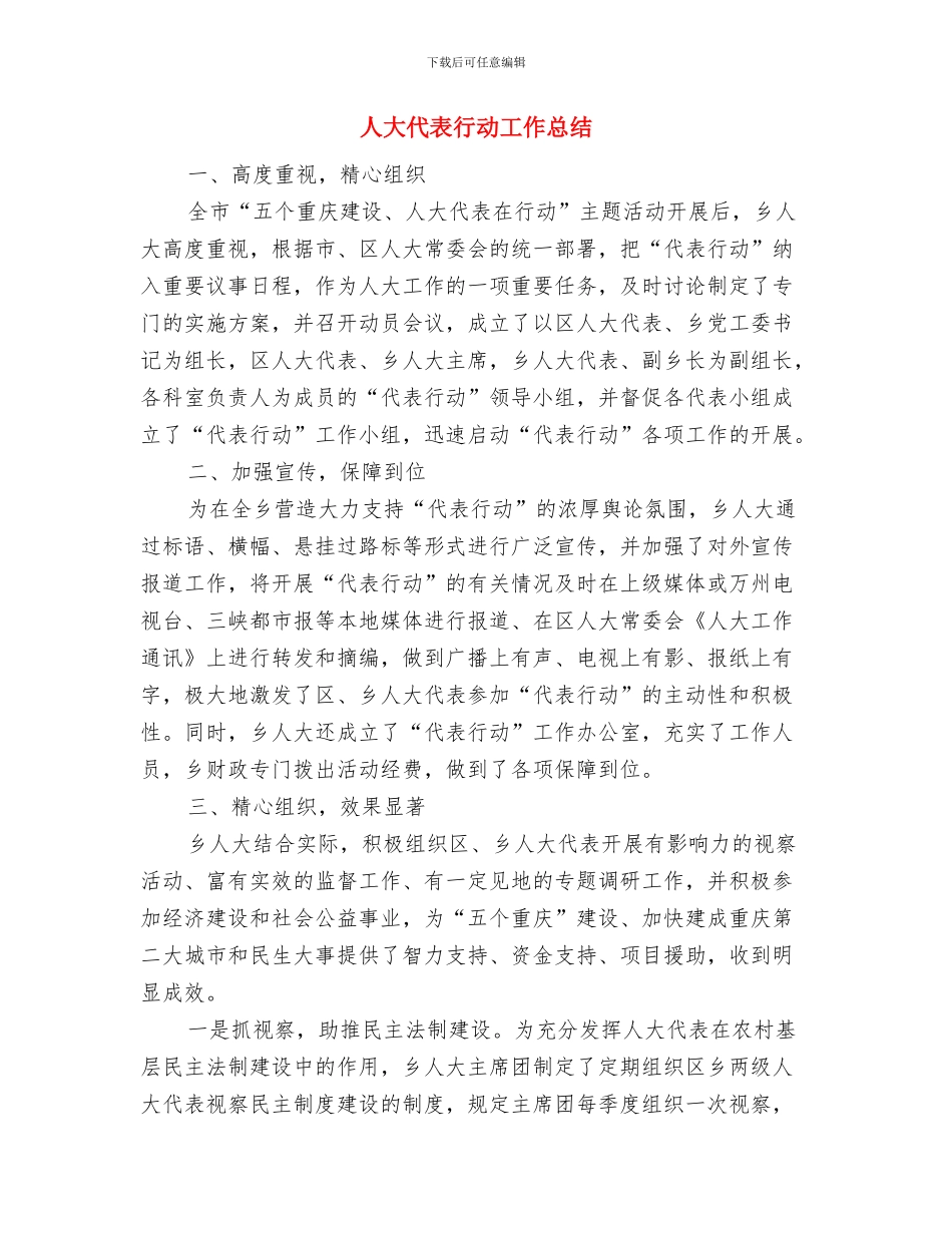 人大代表考核办法与人大代表行动工作总结汇编_第3页