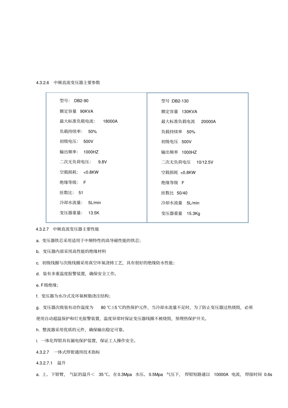 中频焊机资料_第2页