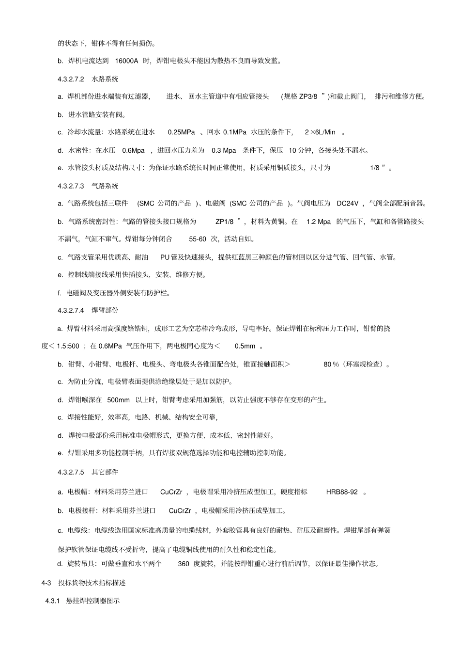 中频焊机资料_第3页