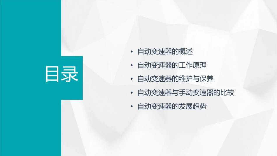 任务一认识自动变速器资料课件1_第2页